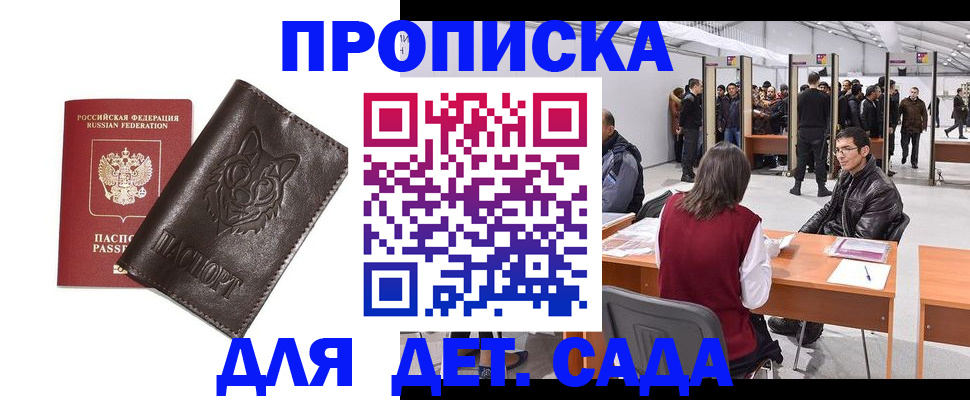 прописка штамп в Моршанске