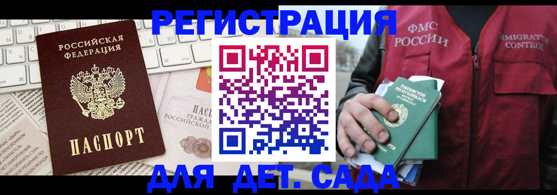 прописка в Моршанске